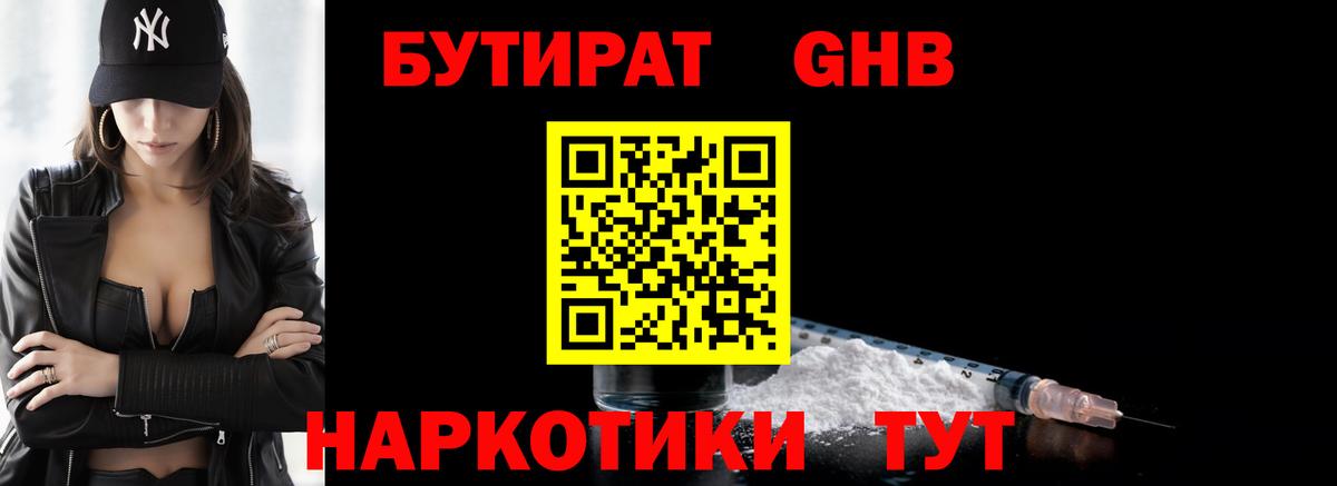 БУТИРАТ бутандиол Сосновоборск