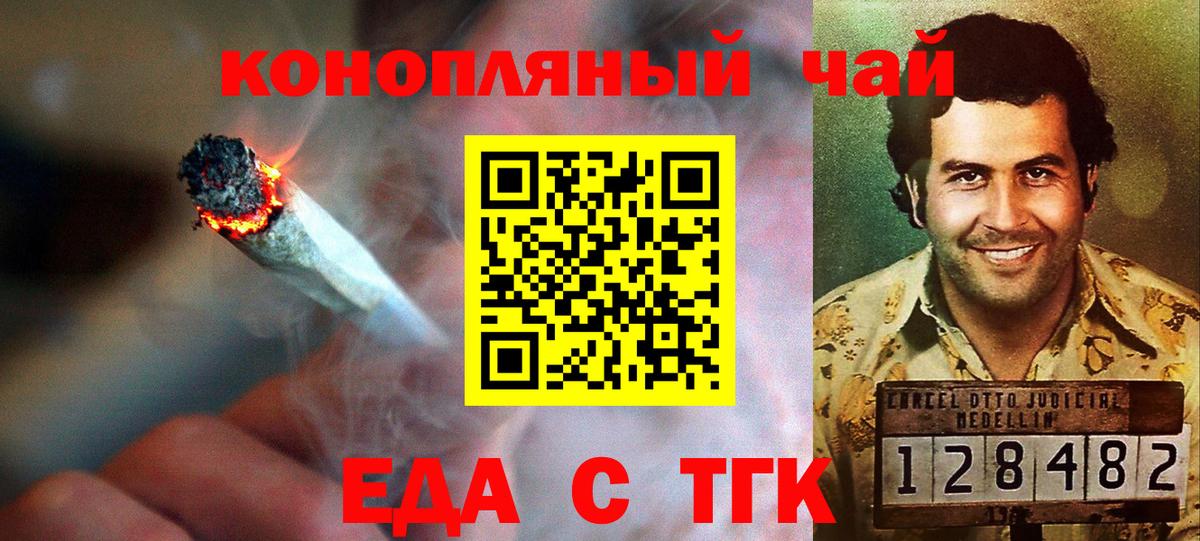 Еда ТГК марихуана  Вход с VPN  Сосновоборск 