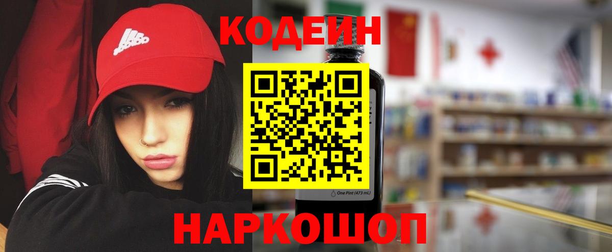 Сосновоборск  где продают   Вход с VPN  Codein Purple Drank 