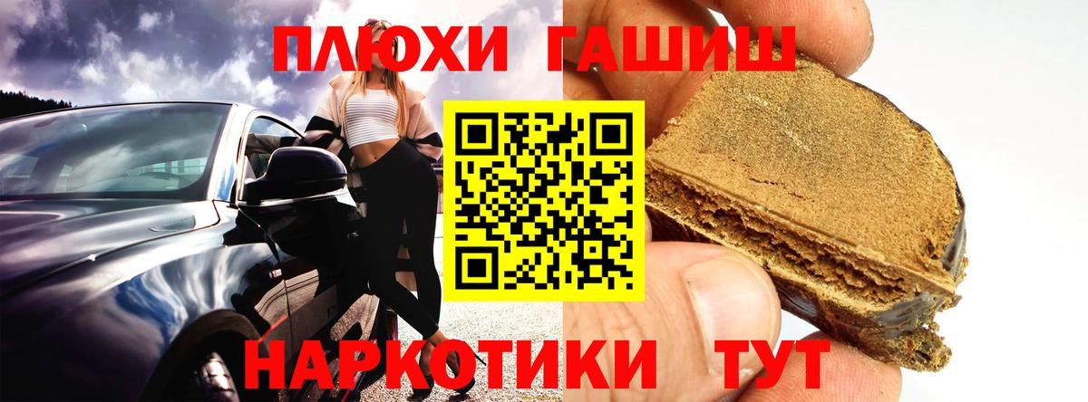 ГАШ гашик  ГАШИШ  Сосновоборск  Гашиш hashish  Вход с VPN 