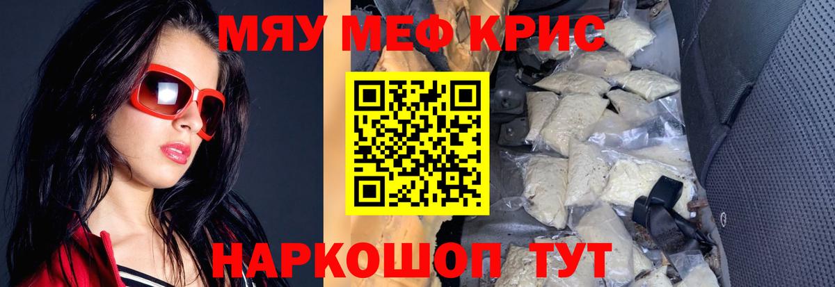 Меф мяу мяу кристаллы Сосновоборск