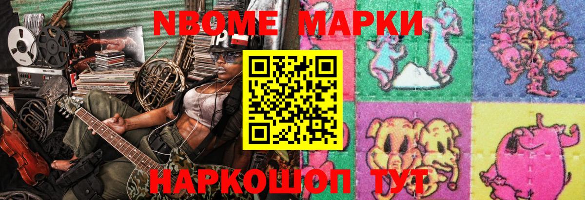 где можно купить   Марки N-bome 1,8мг  Вход с VPN  Сосновоборск 